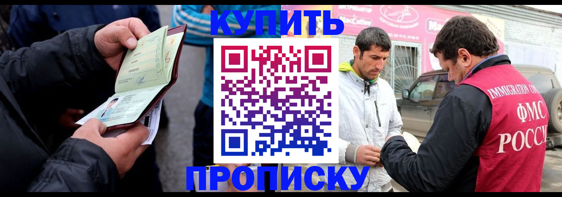 прописка поиск в Славянске-на-Кубани