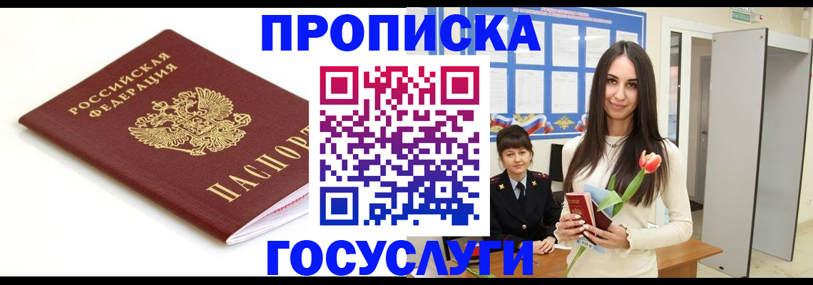 прописка для работы в Славянске-на-Кубани