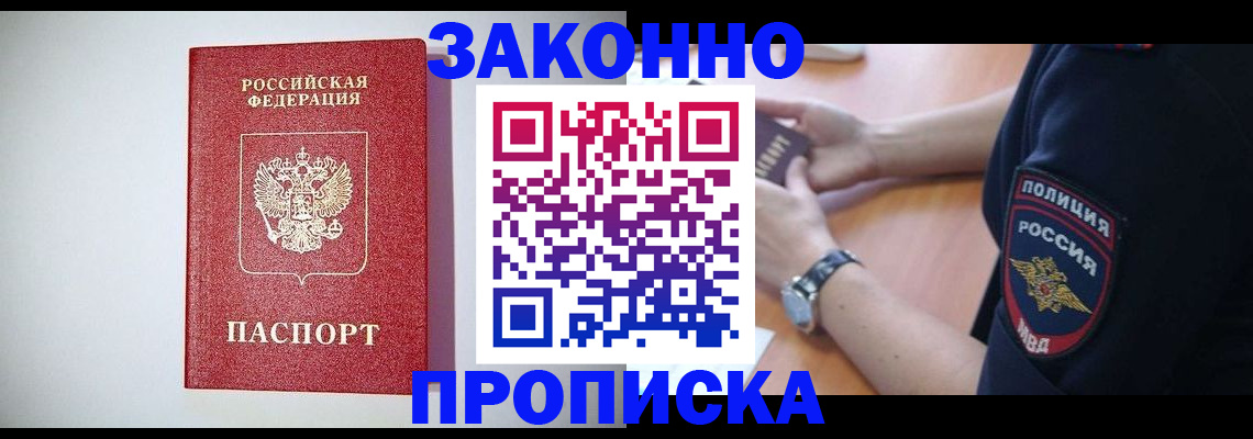 прописка 2025 в Славянске-на-Кубани