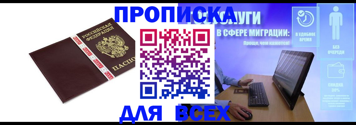 временная регистрация в квартире в Славянске-на-Кубани