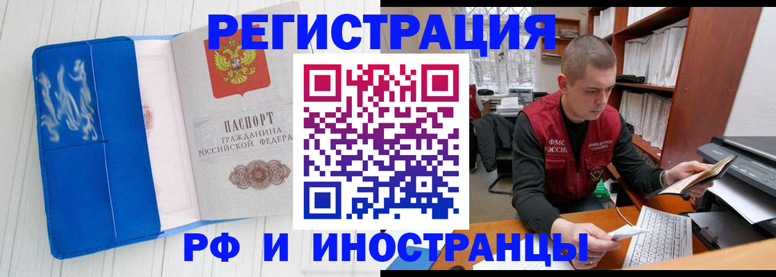 временная регистрация в квартире в Славянске-на-Кубани